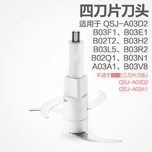A03D2 适用于QSJ 刀头 B02Q1 B02T2 B03F1 B03E1 小熊绞肉机原装