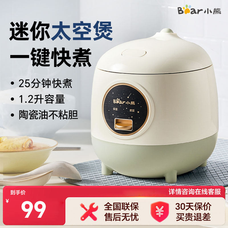 小熊迷你电饭煲1-2人一人食宝宝家用宿舍多功能煮粥煮饭小电饭锅
