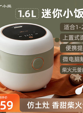 Bear/小熊 DFB-B16C1电饭煲家用1-2人迷你小型智能预约煮粥煲汤锅