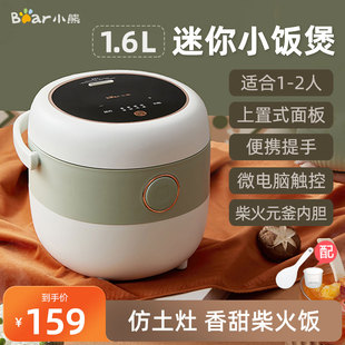 Bear DFB B16C1电饭煲家用1 2人迷你小型智能预约煮粥煲汤锅 小熊