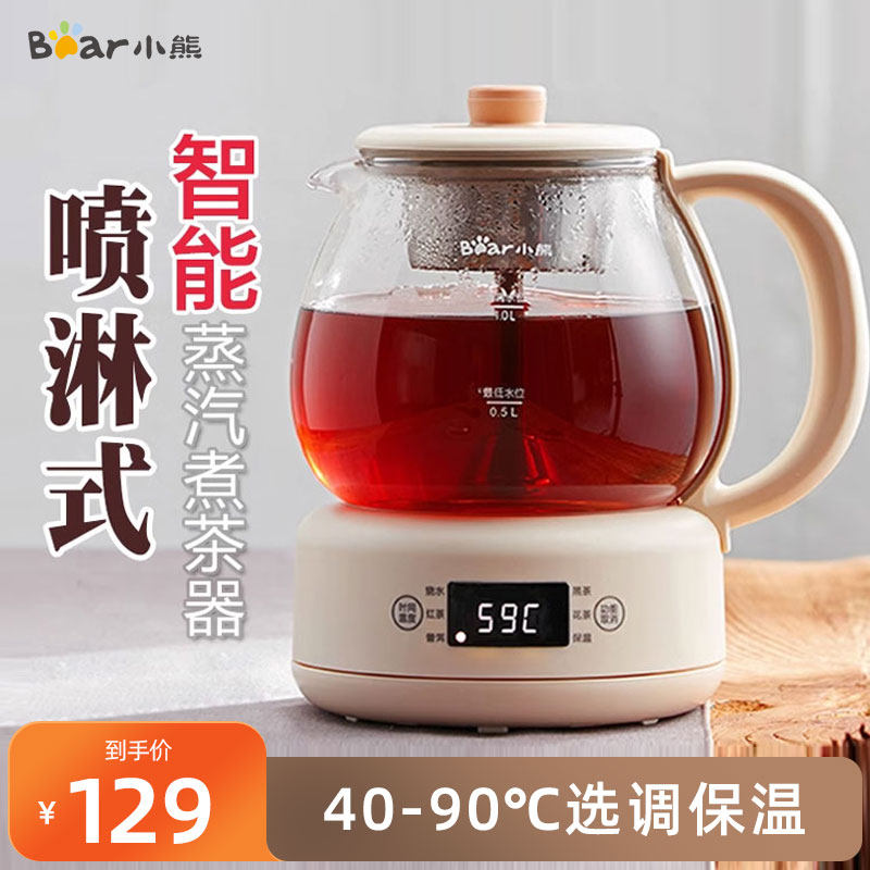 小熊煮茶壶煮茶器网红蒸汽喷淋式黑茶家用全自动小型办公室花茶