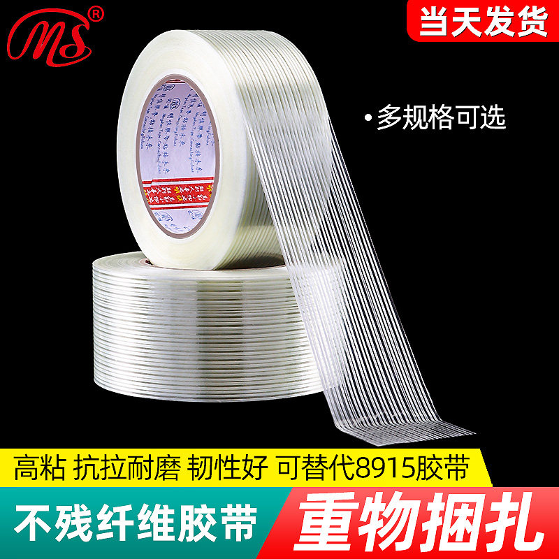 玻璃纤维胶带不残胶模型模具固定胶带玻璃丝高粘纤维胶带8915包邮