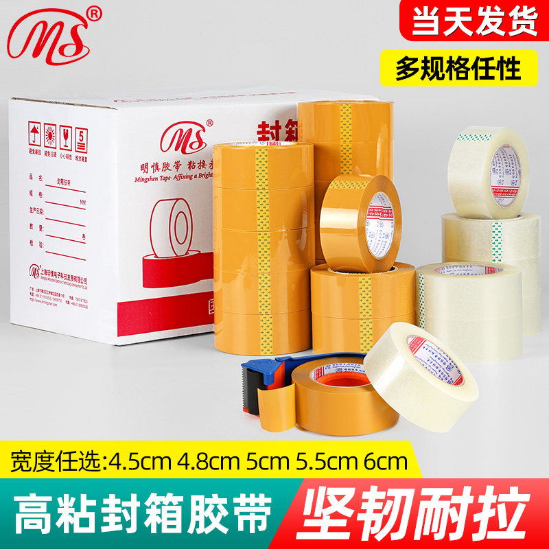 明慎透明胶带淘宝电商封箱打包米黄色封口胶带宽50mm整箱36卷包邮