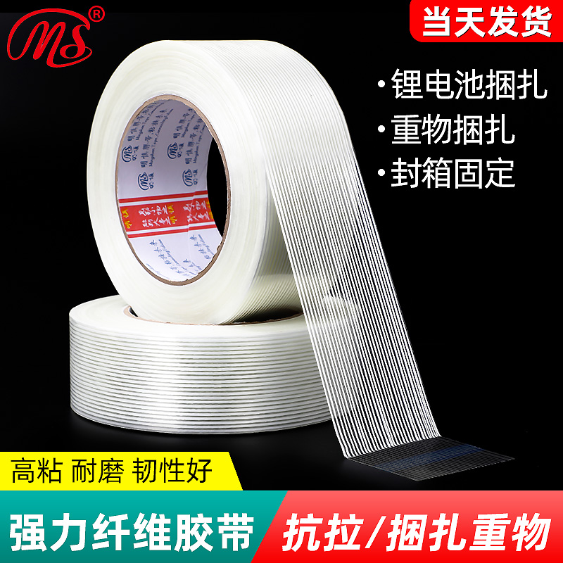 明慎玻璃纤维胶带冰箱电器航模固定强力高粘条纹透明封箱纤维胶带