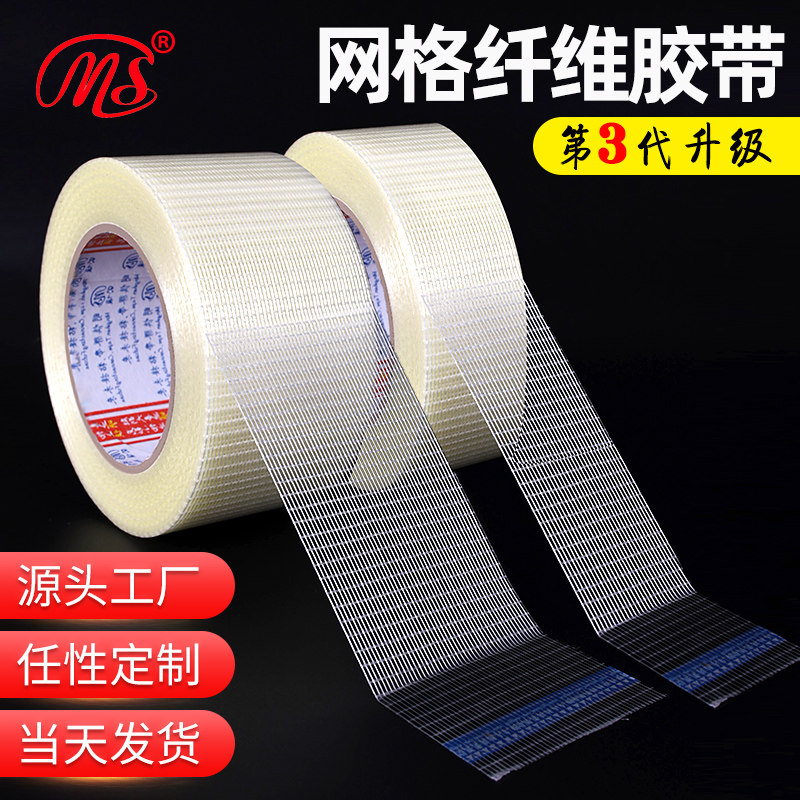 明慎网格纤维胶带玩具模型家电钢材捆扎保护高粘抗拉伸玻纤胶带