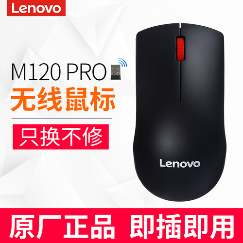 联想台式机电脑通用光学usb鼠标