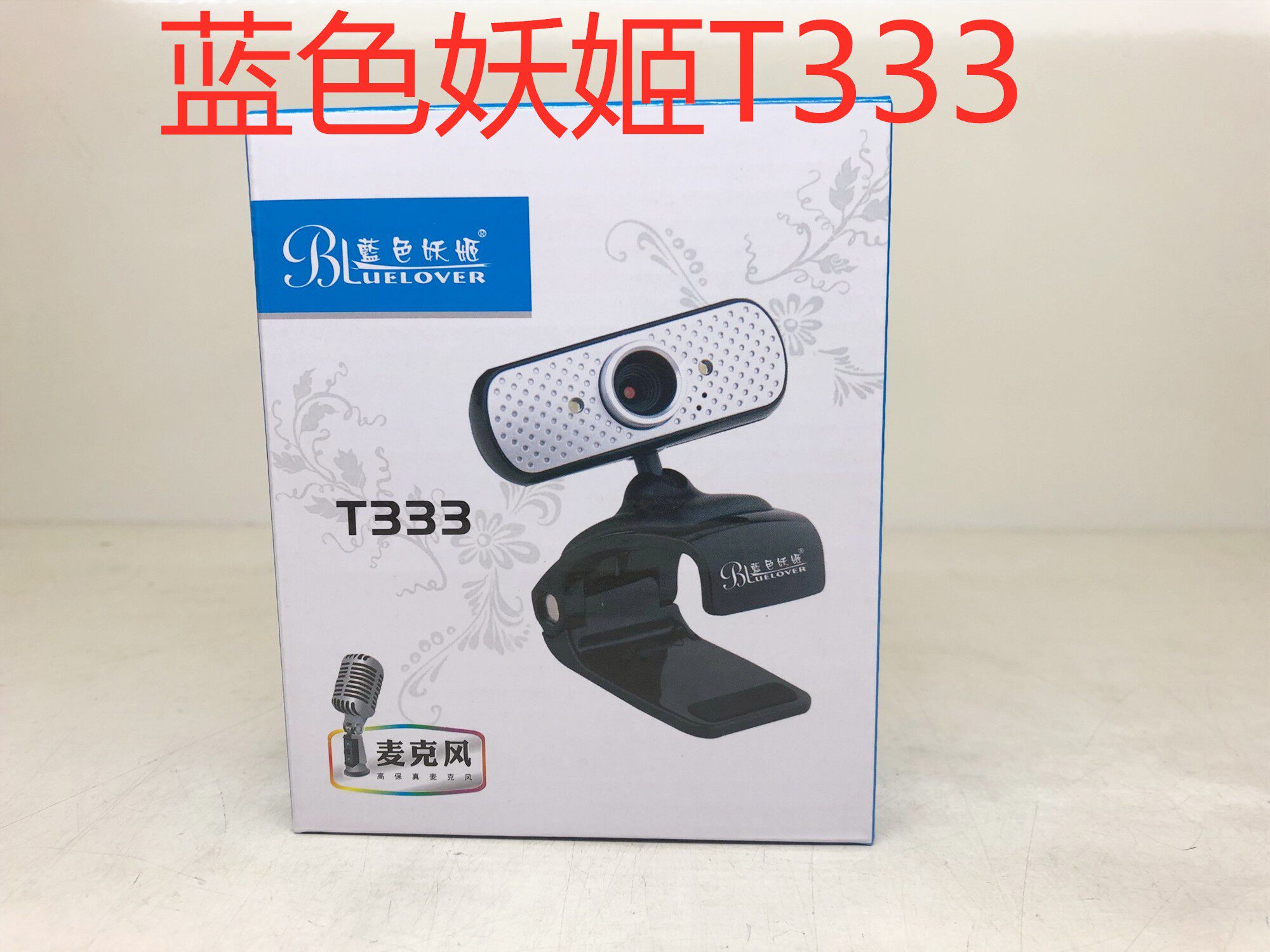 蓝色妖姬T333电脑摄像头台式机摄像头带麦克风话筒高清免驱视频头