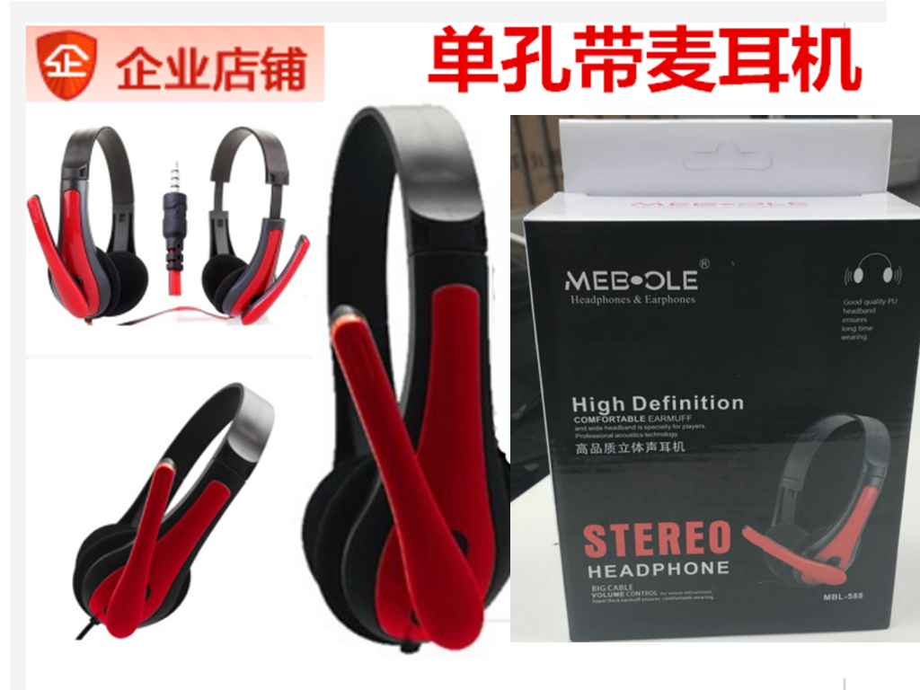 娱乐听单孔耳麦头戴式游戏耳机麦克风双孔孔笔记本电脑手机乐普士