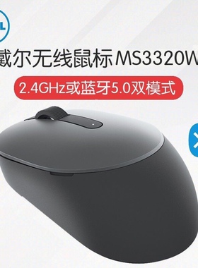 Dell 戴尔 移动无线蓝牙双模MS3320W笔记本台式机办公鼠标可调DPI