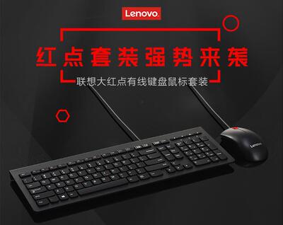 原装联想M120Pro有线键鼠套装笔记本台式机键盘鼠标电脑办公套件
