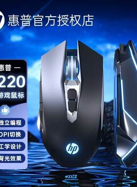 惠普M220有线鼠标发光宏编程网吧游戏电竞公家用台式机笔记本