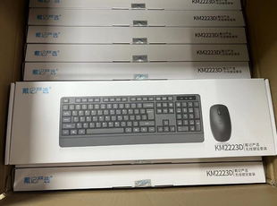 戴尔无线键鼠套装键盘鼠标笔记本电脑USB2.4G通用戴记严选KM2223D