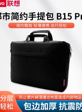 新品联想原装b15pro原装电脑包鼠套装TM200老款包套装