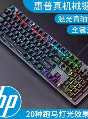 HP/惠普GK100F机械键盘青轴电竞游戏办公台式笔记本电脑USB有线