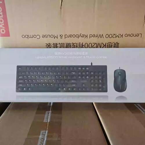 联想有线键盘鼠标套装KM200电脑笔记本104键有线办公家用学校通用