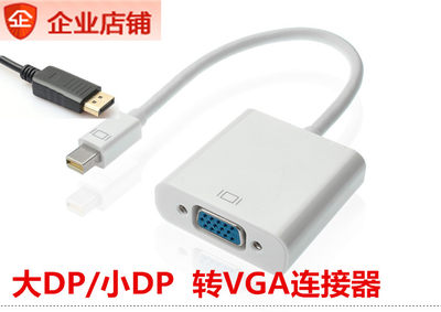 MiniDisplayPort小DPVGA线标准大DisplayPort/DP转VGA 雷电视频线