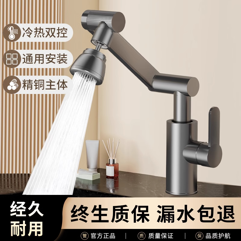 機(jī)械臂萬(wàn)向水龍頭洗手盆廚房衛(wèi)生間冷熱水家用面盆洗臉洗菜臺(tái)水池