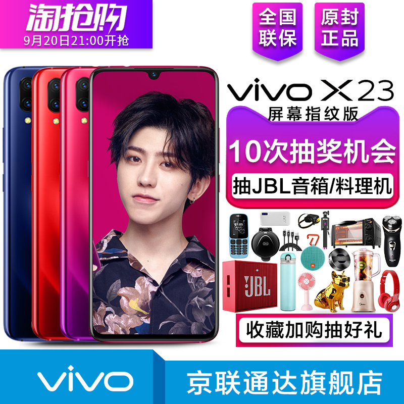 ÐÂÆ· vivo X23 vivox23ÊÖ»úȫлúÕýÆ· Ô¤Ô¼ ÏÞÁ¿°æ vivox21 x30 x9 ÆÁÄ»Ö¸ÎÆ°æ vivoÊÖ»ú¹Ù·½Æì½¢µê¹Ù