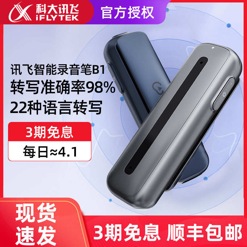 Xunfei Recording pen B1 Recording pen Take it with you major Noise Reduction high definition Sound recording Written words Recorderin the  MP3/MP4/iPod/Recording pen  category - from Buy2taobao.com to provide professional Taobao agent buy service