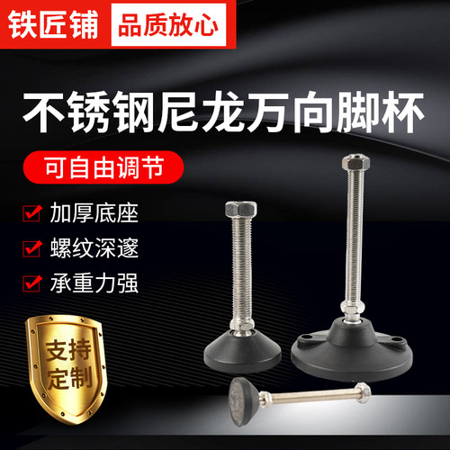 304不锈钢尼龙万向脚杯/可调节蹄脚盘/支撑脚垫/橡胶避震地脚AD80