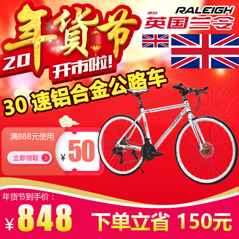 RALEIGH蘭令30變速鋁合金公路車自行車男女學生成人越野公路賽車