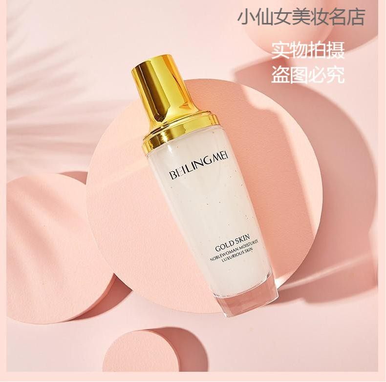 贝玲美黄金皙颜美肤乳补水女嫩白养护提亮肤色抗衰老滋润保湿乳液