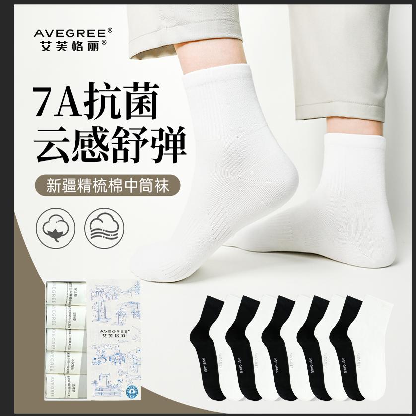 艾芙格丽7A抗菌精油中筒袜子长筒短袜秋冬透气防臭纯黑色男女学生