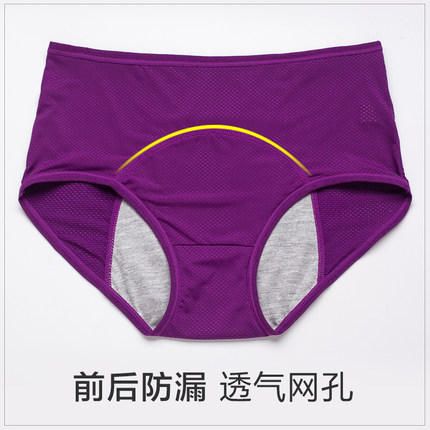 妃凯莉生理裤女经期网孔透气前后防漏宽胖MM大码三角女士内裤月经