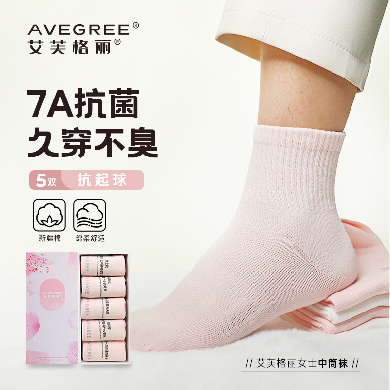 艾芙格丽7A抗菌精油中筒袜子长筒短袜秋冬透气防臭纯黑色男女学生