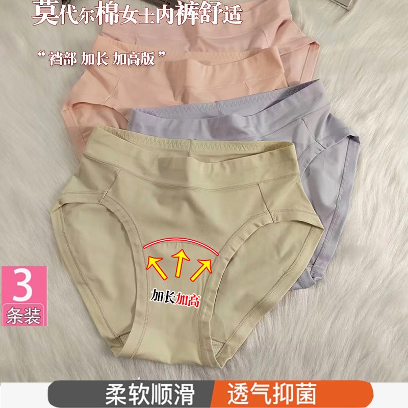 【高开叉】莫代尔棉内裤女士加长裆女生5A抗菌无痕中高腰三角裤,女士内衣/男士内衣/家居服,女三角裤,淘宝优惠券,粉丝福利购,淘宝优惠卷