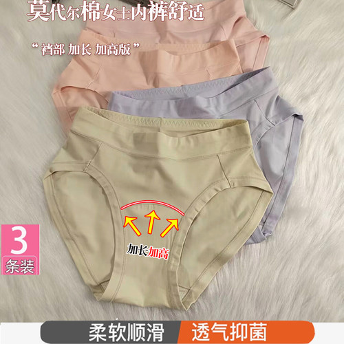 莫代尔棉内裤5A抗菌无痕中高腰