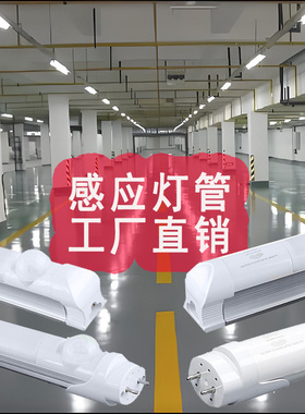 led微波雷达感应t8灯管红外人体一体化车库支架日光灯智能楼道