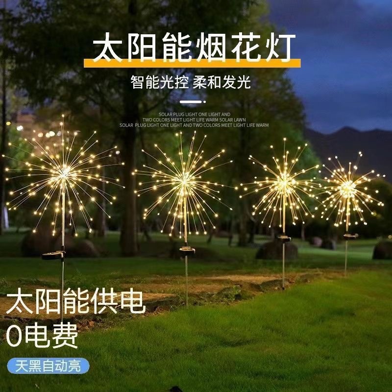 太阳能烟花灯彩灯闪灯串灯户外防水庭院花园草坪露营装饰蒲公英灯