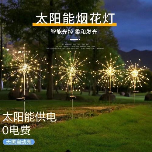太阳能烟花灯彩灯闪灯串灯户外防水庭院花园草坪露营装饰蒲公英灯