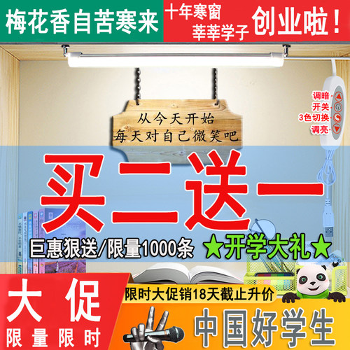 led灯管长条学生寝室宿舍神器