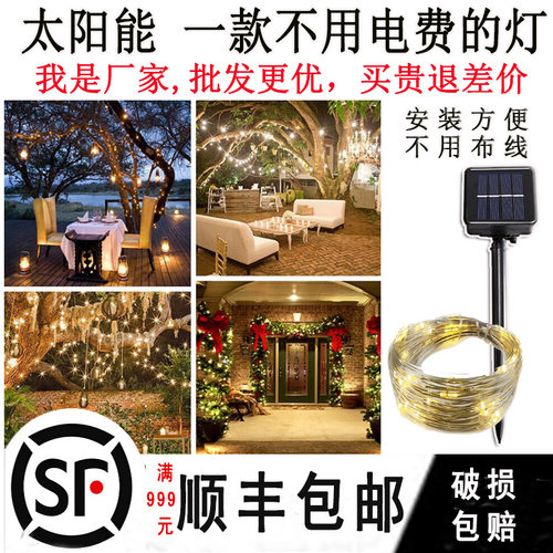 太阳能户外led彩灯闪灯串灯