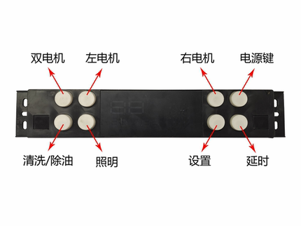 油烟机 鸿骏 八键双速双电机清洗升降开关+控制主板