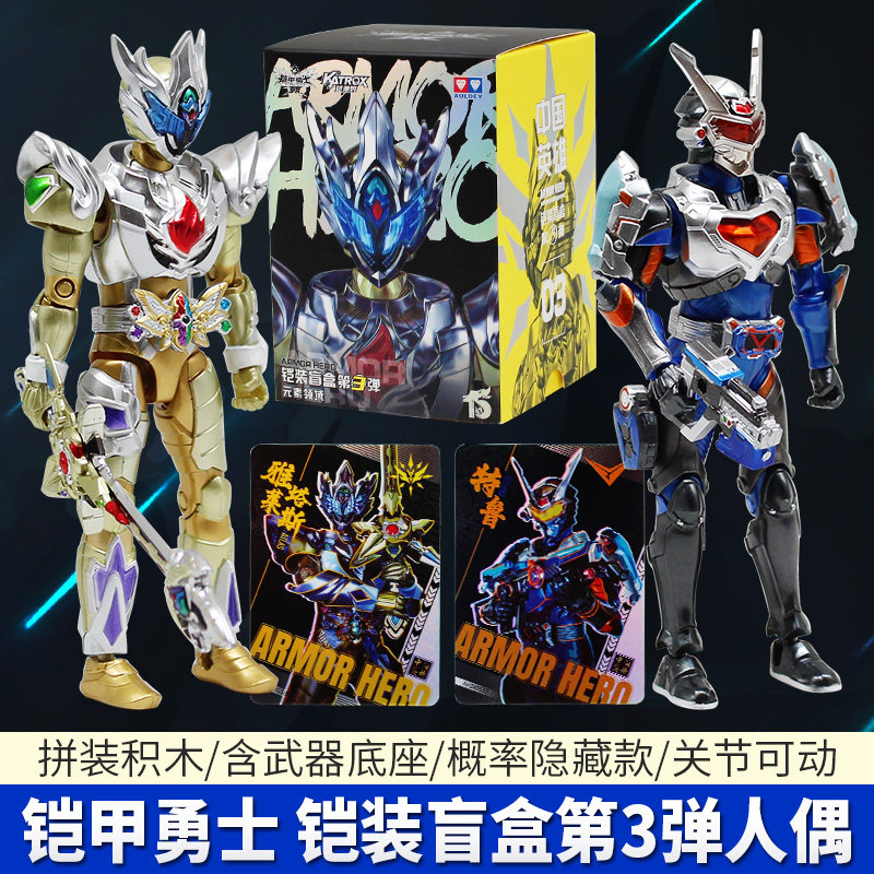 铠甲勇士第3弹盲盒积木手办玩具