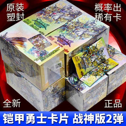 奥迪双钻铠甲勇士卡片战神版2弹