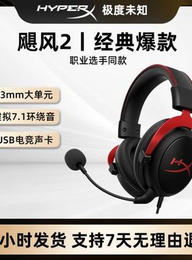 HyperX cloud II 飓风