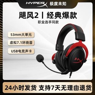 飓风 HyperX cloud