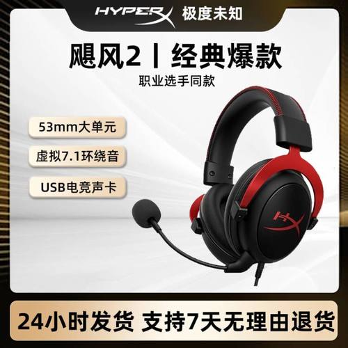 HyperX头戴式飓风二游戏耳机