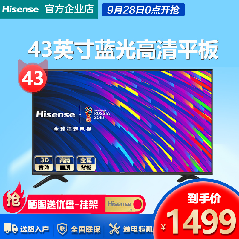 Hisense/º£ÐÅ HZ43E30D 43Ó¢´ç Òº¾§µçÊÓ¸ßÇ寽°åÀ¶¹â²ÊÉ« µçÊÓ»ú