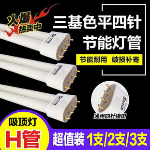 三基色H管荧光灯36w平四针长条吸顶灯18w24w40w55w h型灯管节能灯