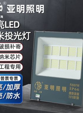 亚明LED投光灯50w100w200w户外防水超亮泛光灯射灯工程灯