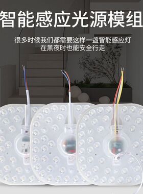 雷达人体感应改造光源方形圆形吸顶灯灯板声光控led模组光源灯芯