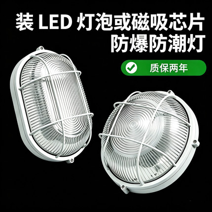 LED防潮灯防爆灯仓库厂房三防灯户外防尘灯浴室防水地下室吸顶灯