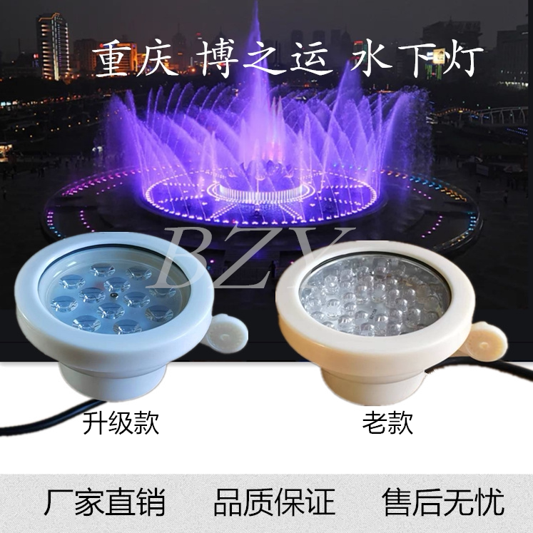 LED水下灯 水底灯 喷泉灯 水池鱼池灯 塑料灯 重庆 博之运 BZY