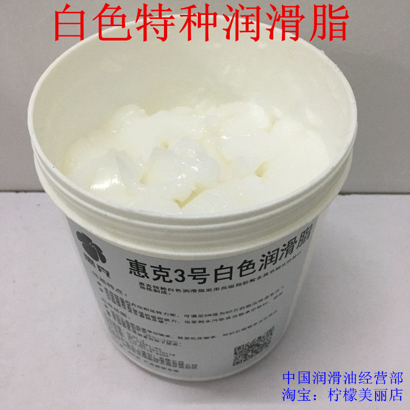 白色特种润滑脂2号3号