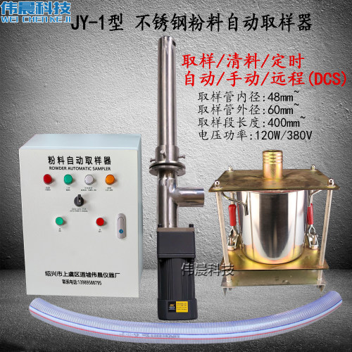 DYL-1B/C不锈钢螺旋式水泥自动取样器生料煤粉粉末电动粉料采样机